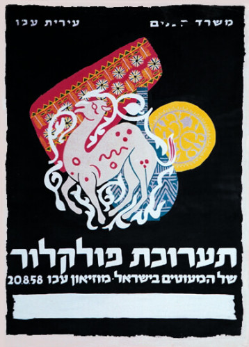 כרזה, תערוכת פולקלור