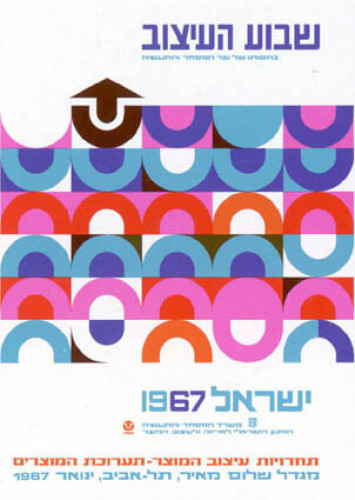כרזה, שבוע העיצוב 1967