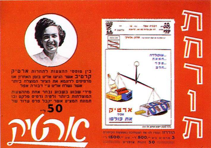 תחרות ארטיק