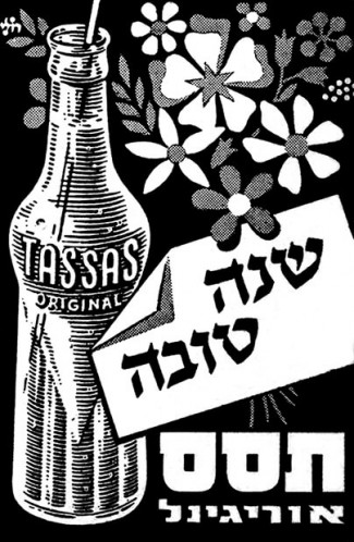 שנה טובה, תסס אורגינל