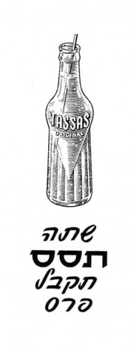 שתה תסס, תקבל פרס
