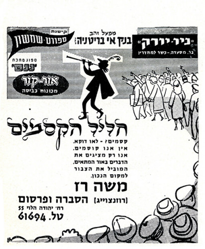 מודעה, חליל הקסמים