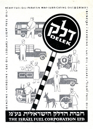 דלק