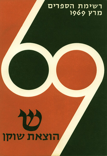 רשימת הספרים, מרץ 1969