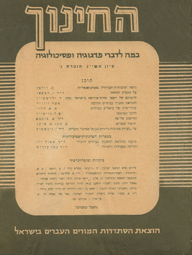 עטיפת הספר "החינוך"