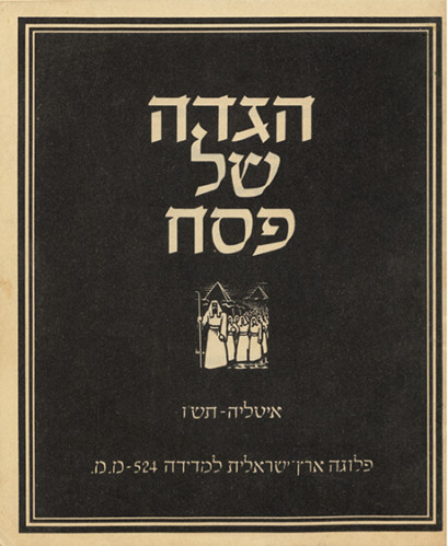 הגדה של פסח