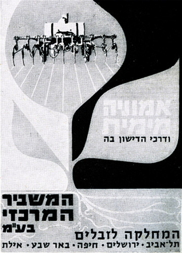עלון המשביר המרכזי המחלקה לזבלים
