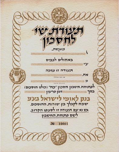 תעודת שי לחסכון