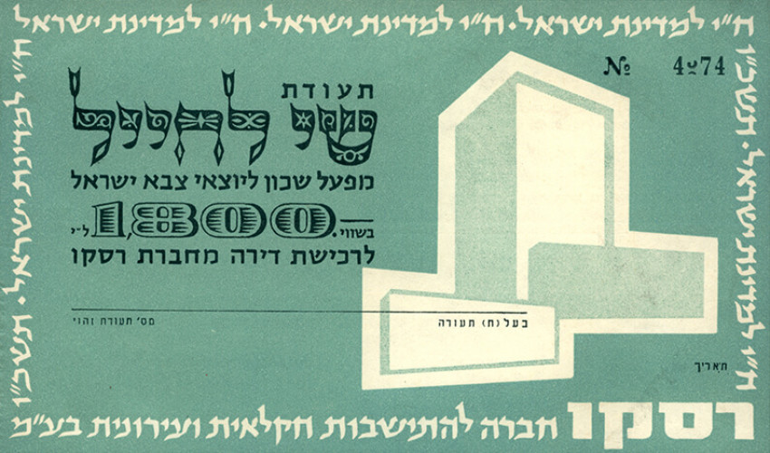 תעודת שי לחייל