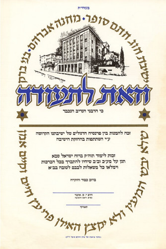 ישיבת חוג חתם סופר