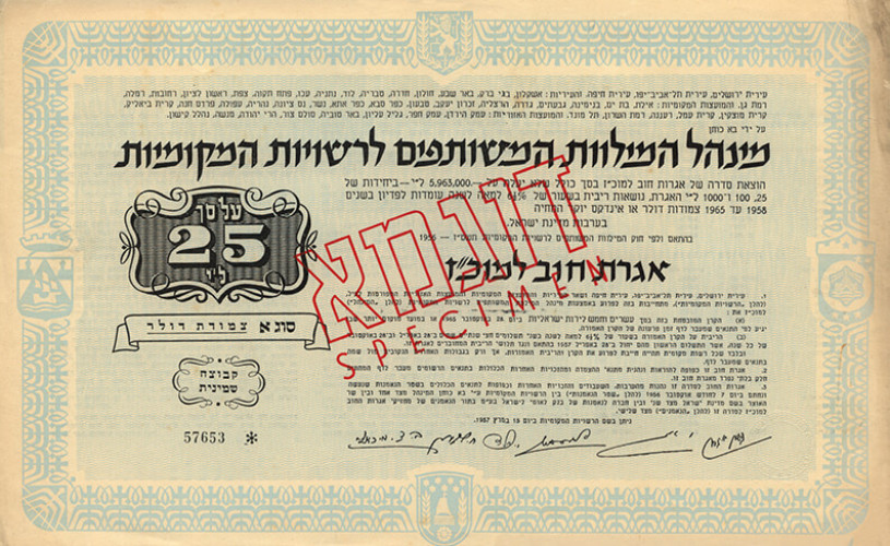 אגרת חוב למוכ"ז