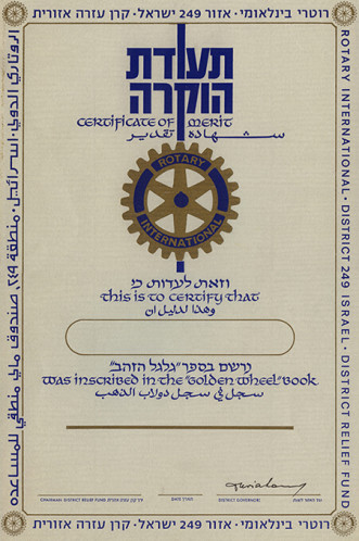 תעודת הוקרה