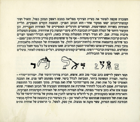 כתב אמנותי עברי