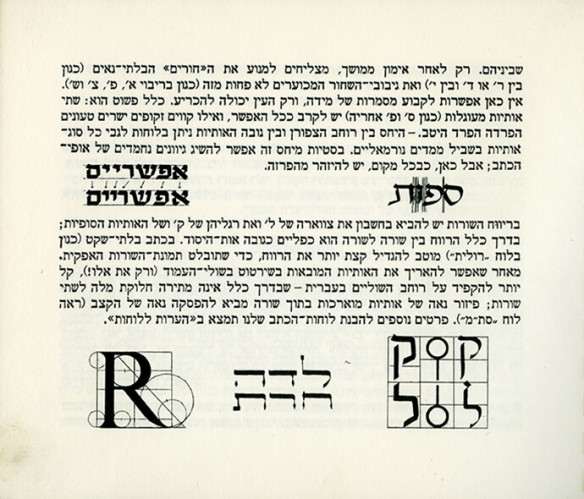 כתב אמנותי עברי