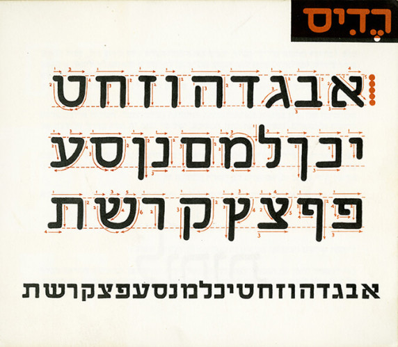 כתב אמנותי עברי