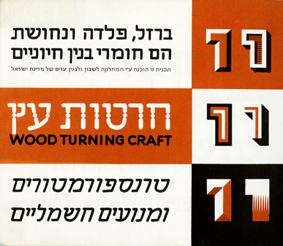 כתב אמנותי עברי