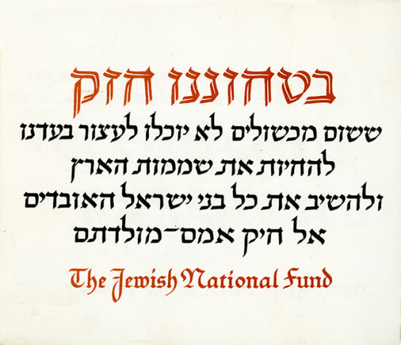 כתב אמנותי עברי