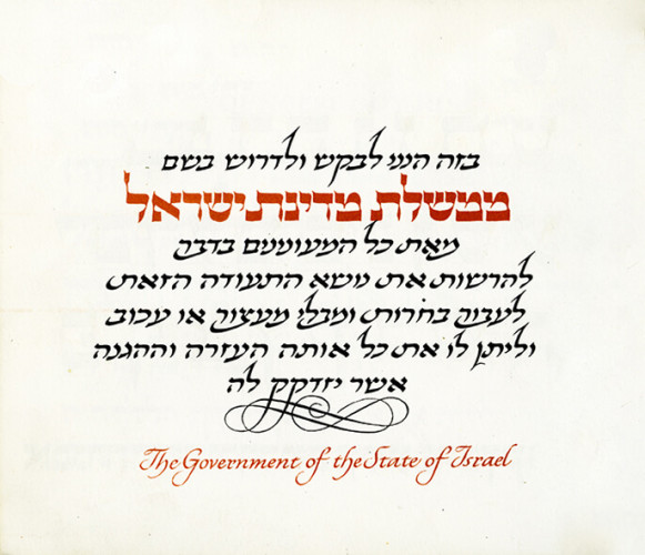 כתב אמנותי עברי
