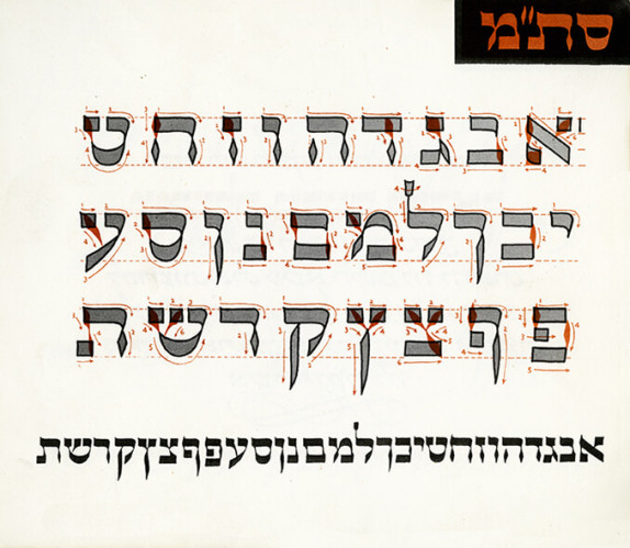 כתב אמנותי עברי