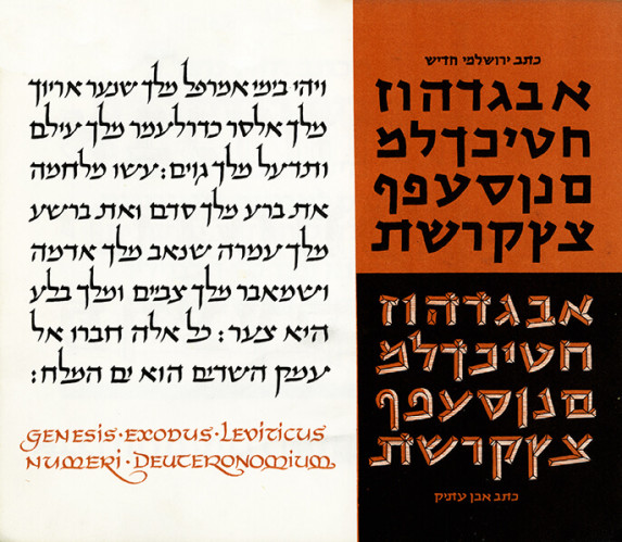 כתב אמנותי עברי
