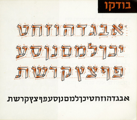 כתב אמנותי עברי