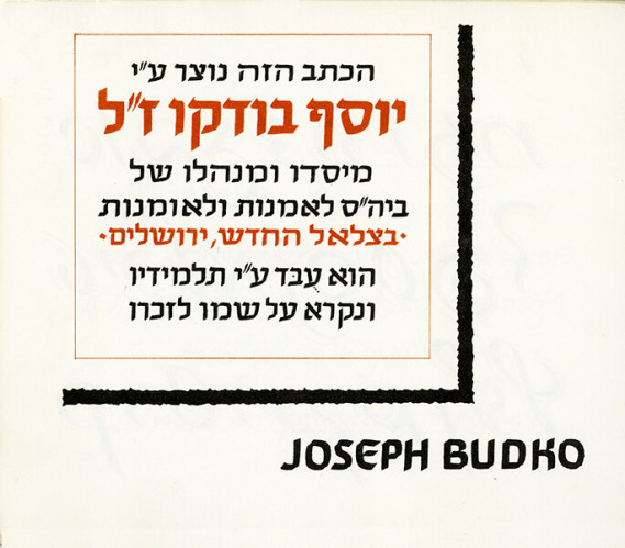 כתב אמנותי עברי
