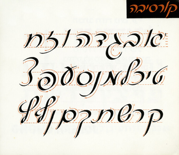 כתב אמנותי עברי
