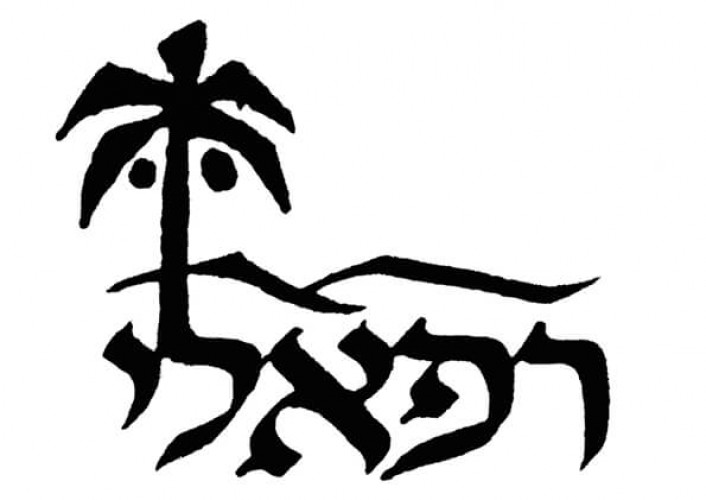 משתלת רפאלי
