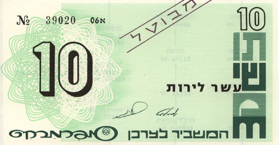 תו שי- עשר לירות