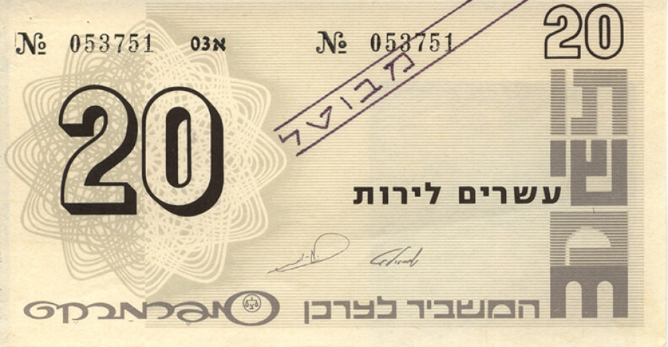 תו שי- עשרים לירות
