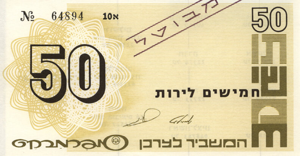 תו שי- חמישים לירות