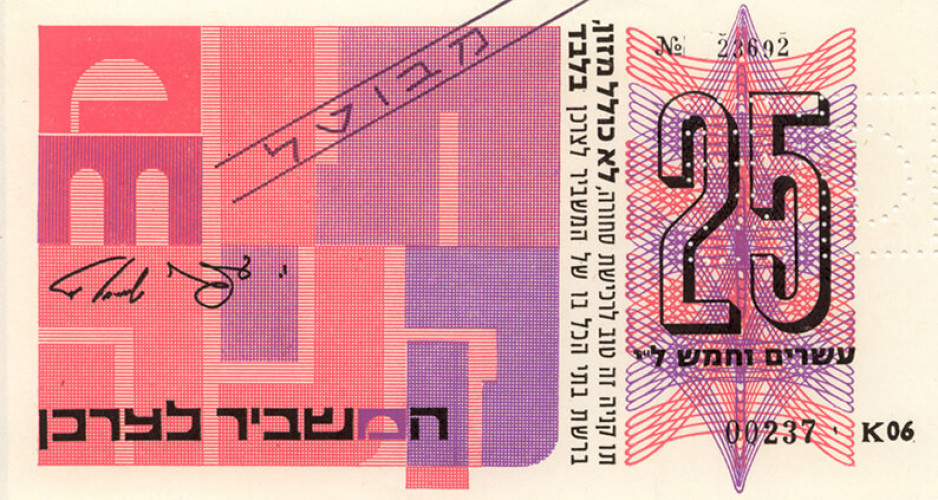תו קניה- עשרים וחמש ל"י