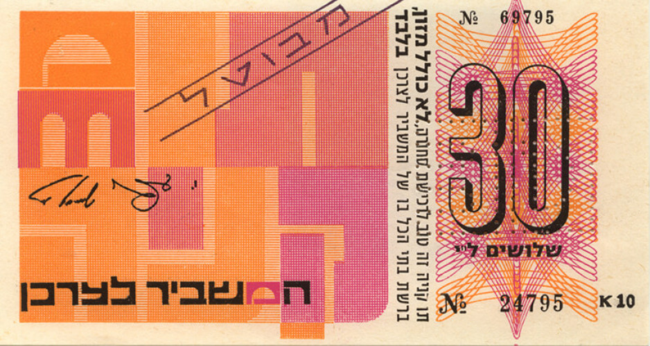 תו קניה- שלושים ל"י