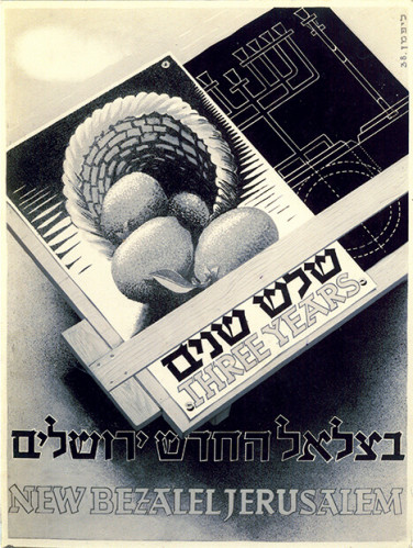 שלוש שנים לבצלאל החדש