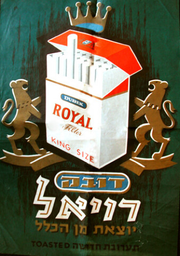 סיגריות רויאל פילטר