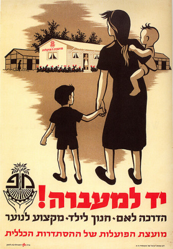 כרזה, יד למעברה