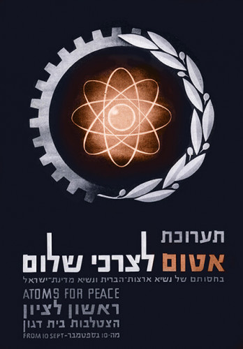 כרזת התערוכה- אטום לצרכי שלום
