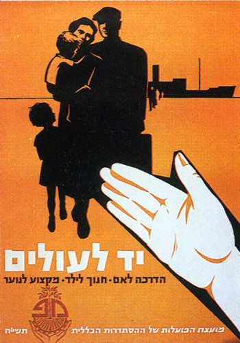 כרזה, יד לעולים