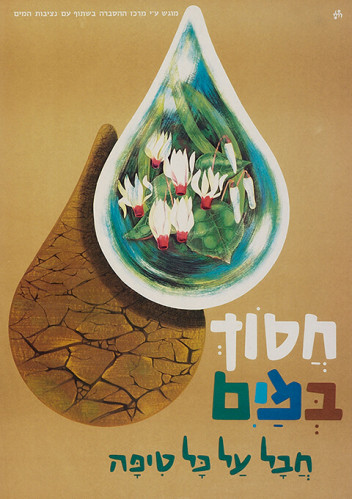 כרזה, חסוך במים