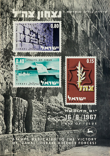 כרזת בולי נצחון צה"ל