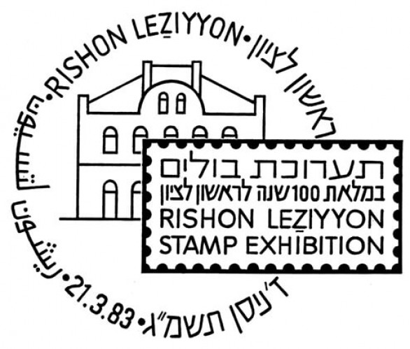 תערוכת בולים
