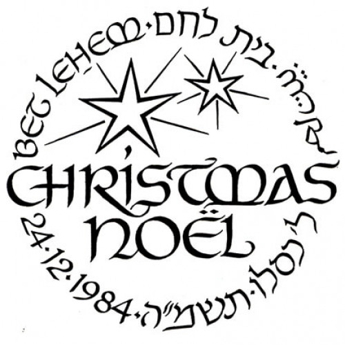 חג המולד