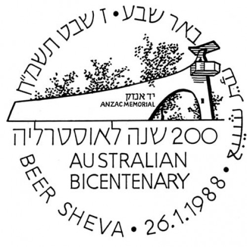 מאתיים שנה לאוסטרליה