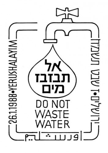 אל תבזבז מים