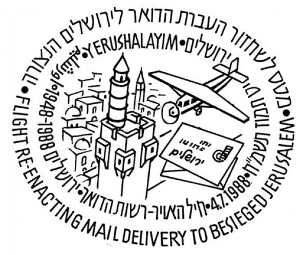 חותמת, ירושלים הנצורה