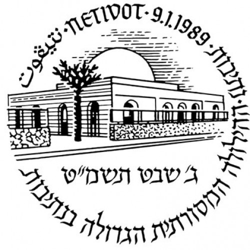 ההילולה המסורתית הגדולה בנתיבות