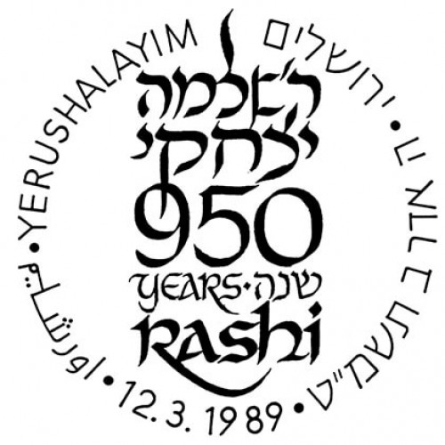 ר'שלמה יצחקי 950 שנה