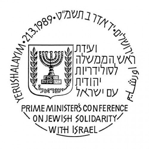 חותמת, ועידת ראש הממשלה