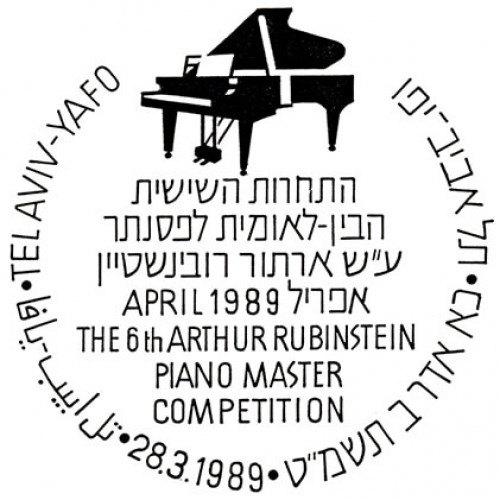 חותמת, התחרות הבין לאומית לפסנתר