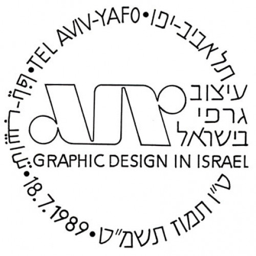 עיצוב גרפי בישראל